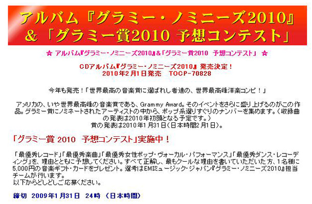 グラミー賞2010　予想コンテスト