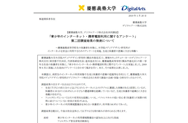 青少年のインターネット・携帯電話利用に関するアンケート結果資料