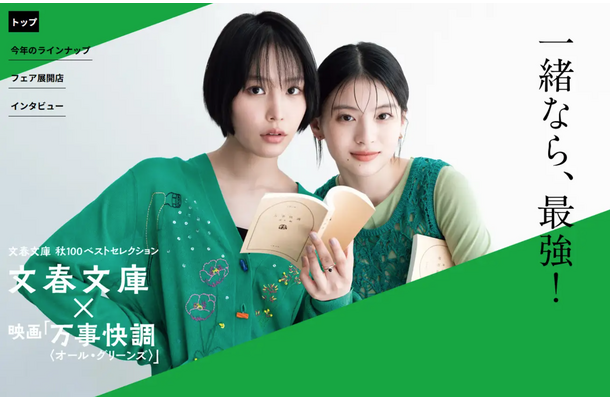 2025 文春文庫 秋 100 ベストセレクション サイトトップ