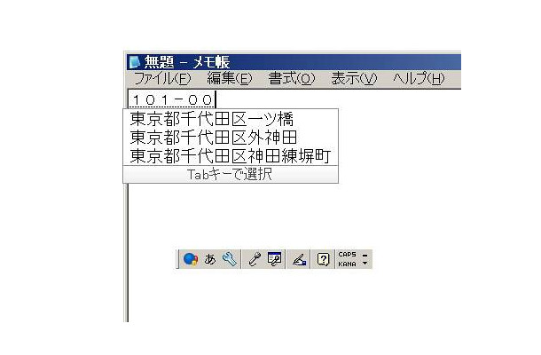 郵便番号を入力すると住所が変換候補に現れるようになった