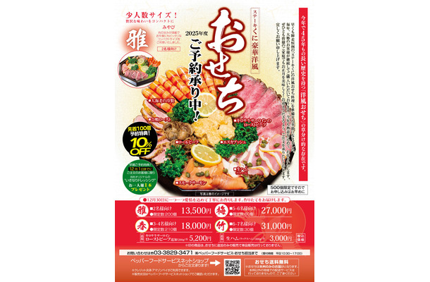 「ステーキくに」豪華洋風おせち