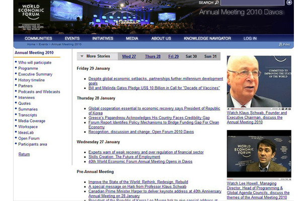 世界経済フォーラム公式サイト