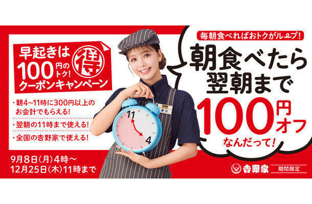「税込100円引きレシートクーポン」を配付
