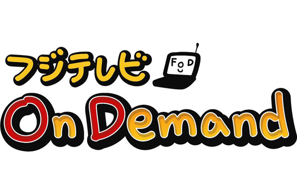 フジテレビ On Demand