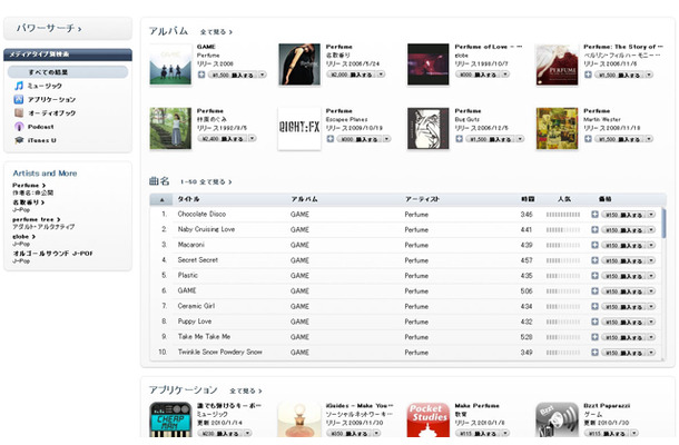 iTunes Storeのキャプチャー画像