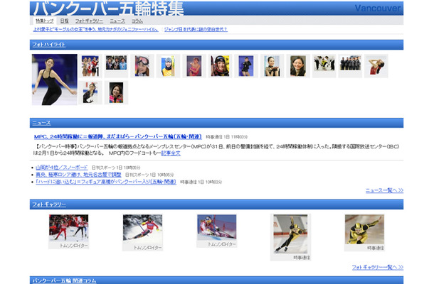 goo「バンクーバー五輪特集」