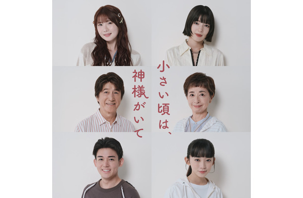 『小さい頃は、神様がいて』©フジテレビ