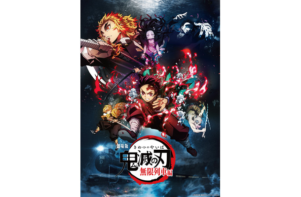 『劇場版「鬼滅の刃」無限列車編』ディズニープラスのスターで9月19日（金）より配信©吾峠呼世晴／集英社・アニプレックス・ufotable
