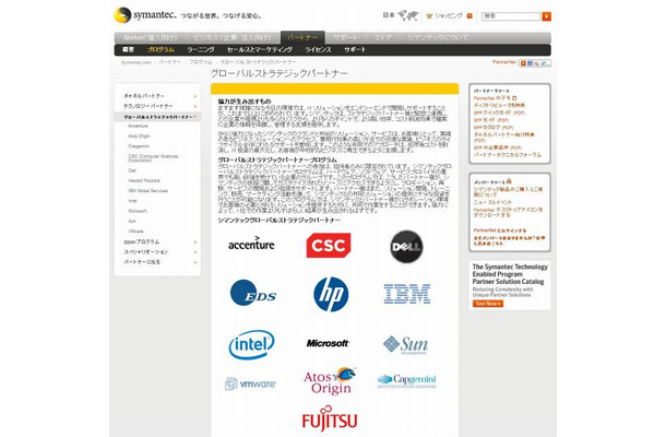 「グローバルストラテジックパートナー」サイト（画像）