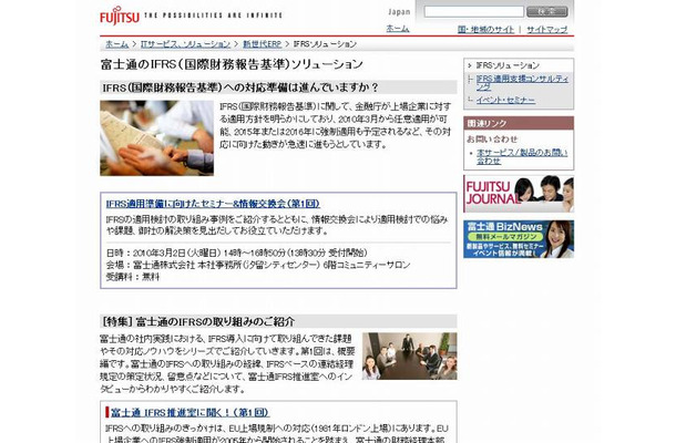 「IFRS（国際財務報告基準）ソリューション」サイト（画像）