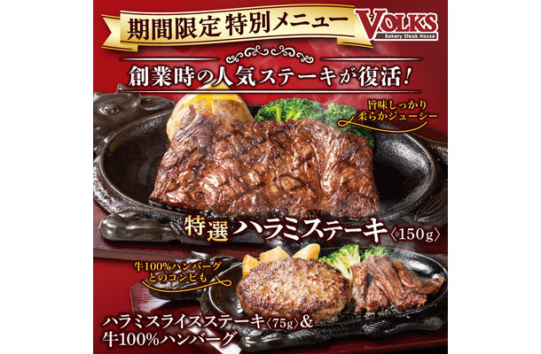 特選ハラミステーキ