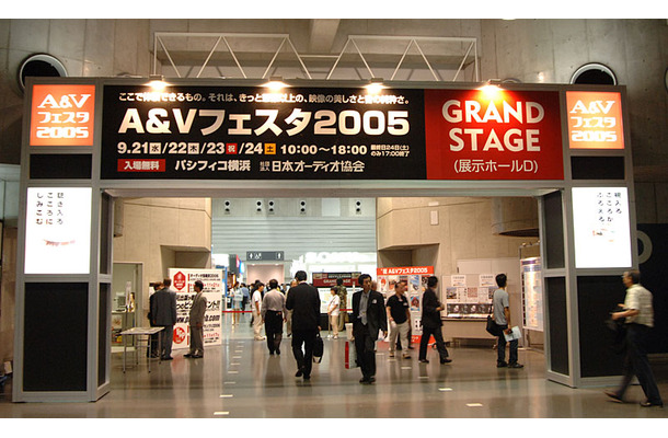 A＆Vフェスタ2005が開幕