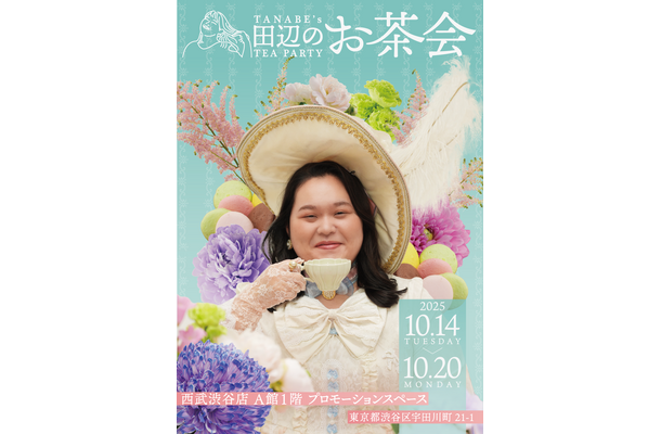 ぼる塾・田辺のスイーツPOP UP SHOP『田辺のお茶会（ティーパーティ）』