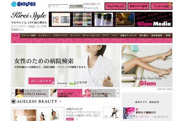 「BIGLOBE Kirei Style」サイト（画像）
