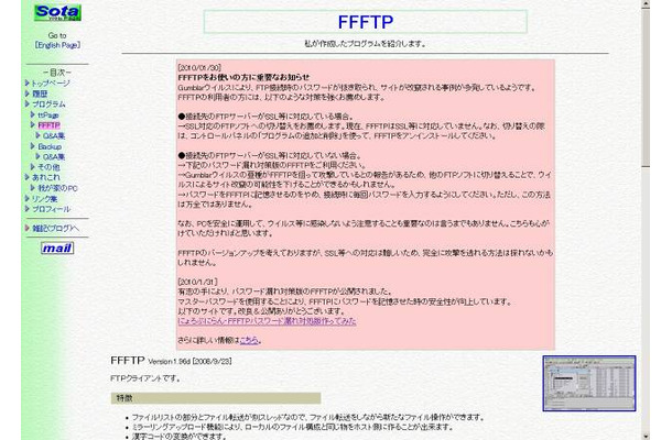 FFFTPの作者サイトでは、Gumblarに対する独自の注意喚起文章を掲載している