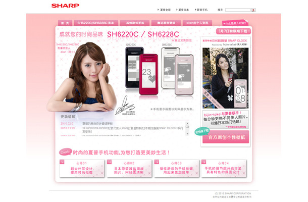 「SH6220C/SH6228C」キャンペーンサイト