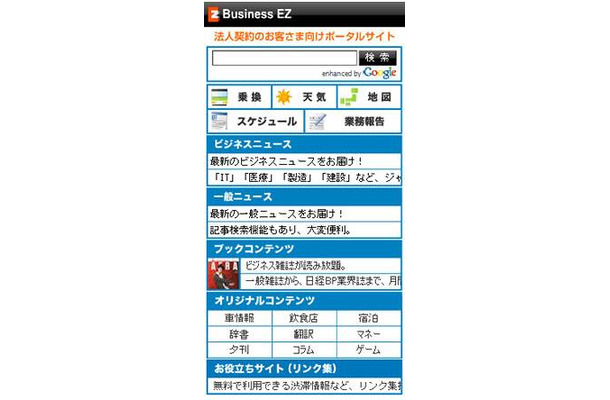 「Business EZ」トップ画面