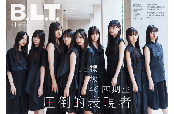 「B.L.T.2025年11月号」（東京ニュース通信社刊）撮影／HIROKAZU　櫻坂46四期生（左から：浅井恋乃未、稲熊ひな、勝又春、佐藤愛桜、中川智尋、松本和子、目黒陽色、山川宇衣、山田桃実）
