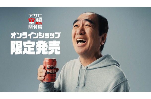 「アサヒ EGABEER」WebCM