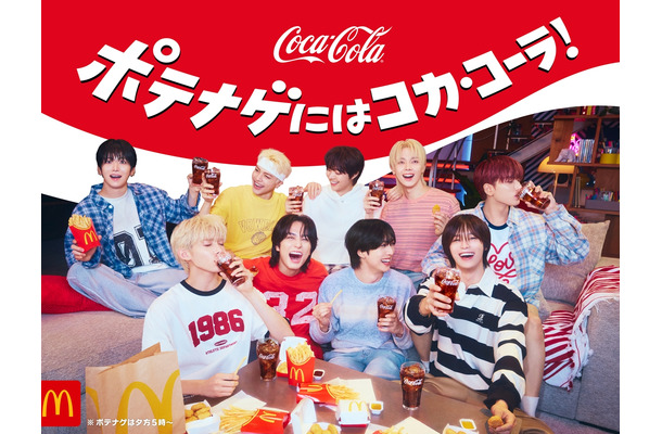 &TEAM、コカ・コーラ×マクドナルド新CMに出演！リビングでスポーツ観戦を楽しむ姿に注目
