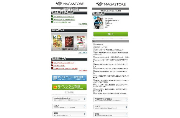 「MAGASTORE」ドコモ版サイトイメージ