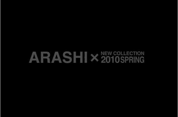 au「ARASHI×NEW COLLECTION 2010 SPRING」キャンペーンサイト