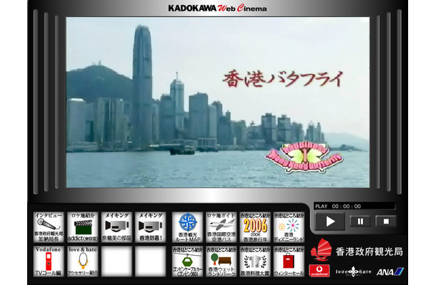 「香港バタフライ」を再生する「Vi! Clickプレーヤー」(画像はイメージ)