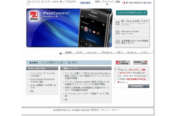 iPss社サイト（画像）