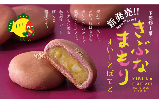 きぶなまもり(すいーとぽてと)