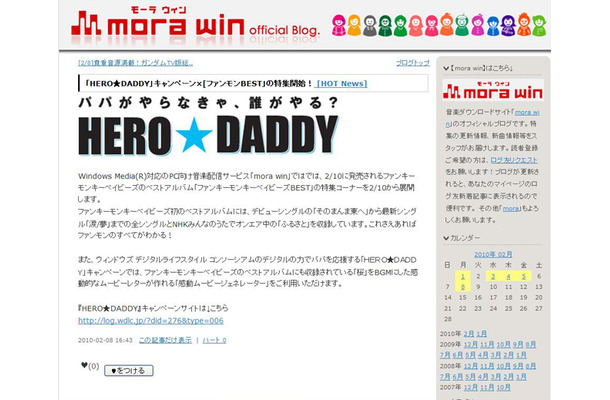 mora win「ファンキーモンキーベイビーズBEST」特集コーナー