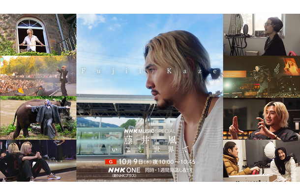 『NHK MUSIC SPECIAL　藤井 風～いま、世界で～』（C）NHK