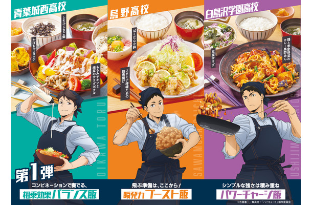 『大戸屋×ハイキュー!! 勝利に導く、勝負飯！』©古舘春一／集英社・「ハイキュー!!」製作委員会