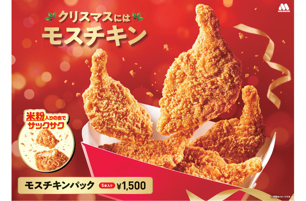 モスチキンパック（5本入り）