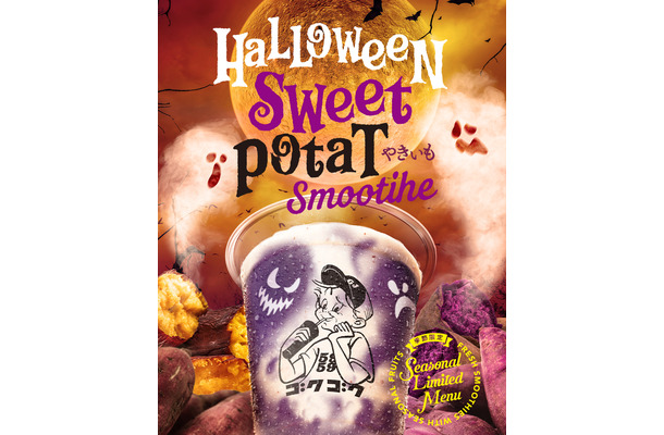 Halloween Sweet Potato Smoothie　640円(税込)