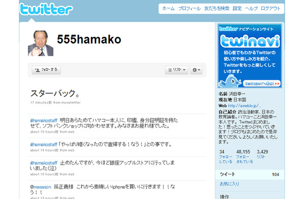 浜田幸一氏のTwitter