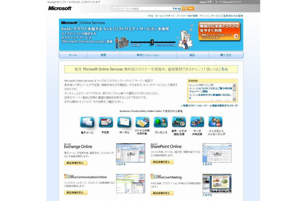 「Microsoft Online Services」サイト（画像）