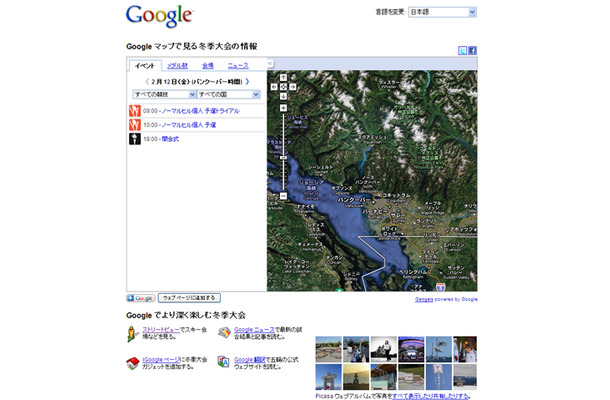 Googleの冬季五輪特設サイト