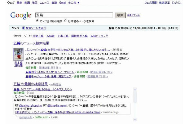 「○○の最新の検索結果」として、スクロール枠内に、リアルタイムでの検索結果が表示される（「五輪」で検索した例）