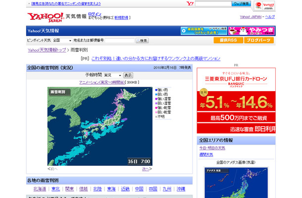 全国の雨雪判別（実況）