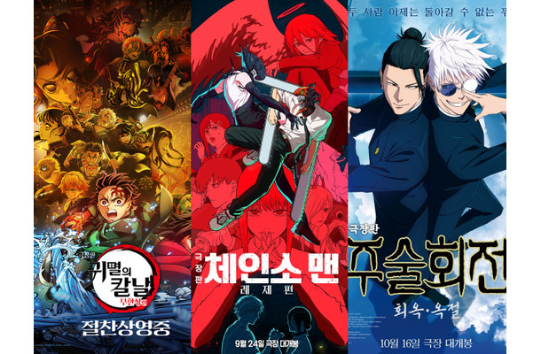なぜ韓国で日本アニメ映画の旋風が巻き起こっているのか　『鬼滅』『チェンソーマン』と『スラムダンク』の違い