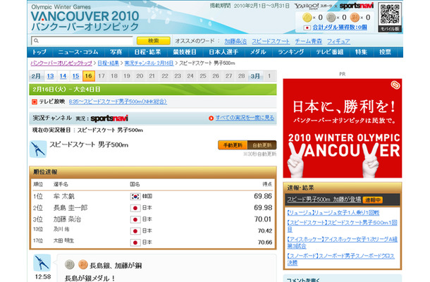 Yahoo！スポーツ×スポーツナビ　バンクーバーオリンピック特集