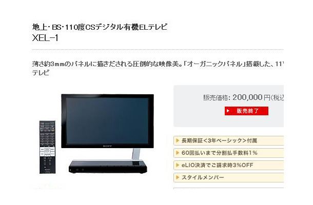 直販サイトでは既に「販売終了」と記されている