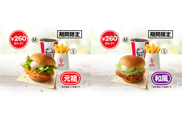 左から「ケンタランチ チキンフィレバーガーセット」「ケンタランチ 和風チキンカツバーガーセット」イメージ