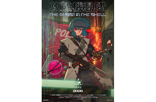 『攻殻機動隊THE GHOST IN THE SHELL』ティザービジュアル