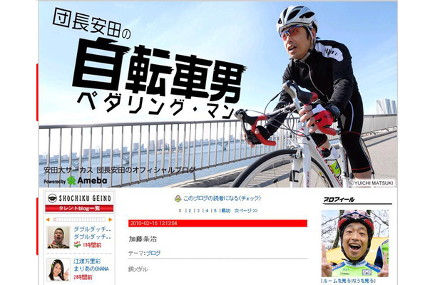 ブログ「団長安田の自転車男」