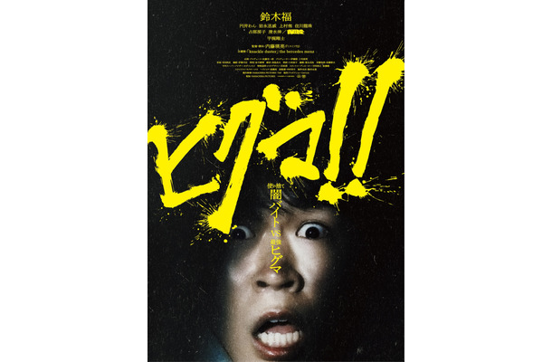 鈴木福主演映画『ヒグマ!!』が公開延期......相次ぐクマ被害の状況を鑑み「現実への配慮を大切に」
