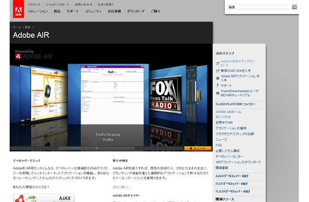 Adobe AIR 製品サイト