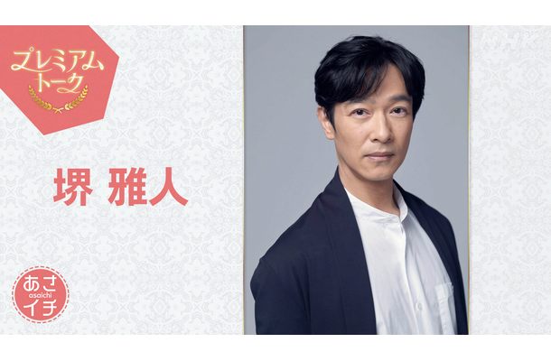 『あさイチ』プレミアムトーク10月31日放送回にゲスト出演する堺雅人(C)NHK