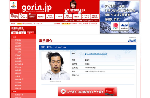 gorin.jp　国母選手のページ