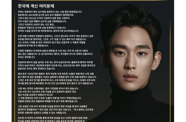 キム・スヒョンの日本ファン、韓国紙に“全面広告”を掲載「なぜ韓国の人々は理解してくれなかったのか」【全文】